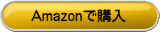 Amazonで購入