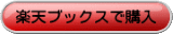 楽天ブックスで購入